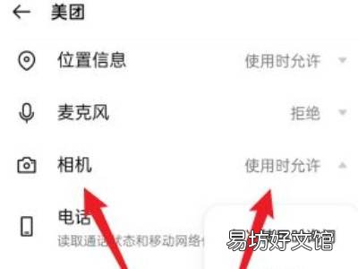 美团访问相册权限怎么关闭
