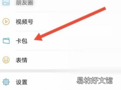 微信抢的消费券在哪里看