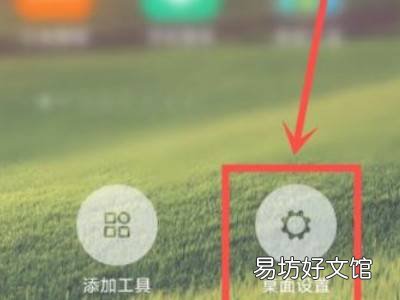 小米手机桌面图标整理完毕怎么关