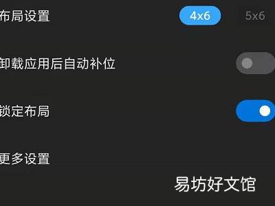 小米手机桌面图标整理完毕怎么关