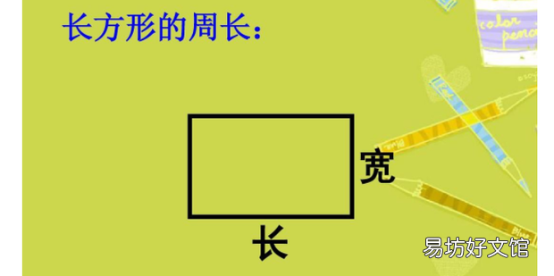长方形怎么看长宽图片