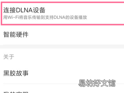 网易云可以投屏听歌吗