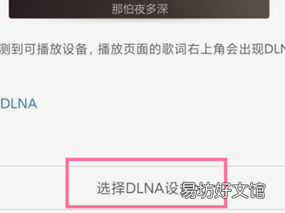 网易云可以投屏听歌吗