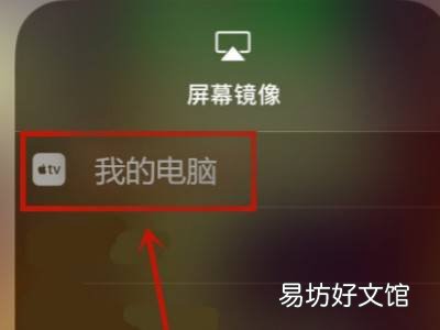 iPhone怎么投屏win10