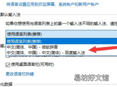 怎么设置输入法为默认输入法