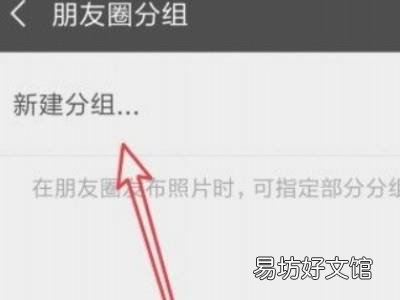 微信分组怎么分组管理