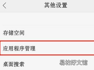 oppo如何彻底删除快应用