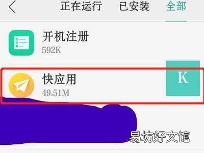 oppo如何彻底删除快应用