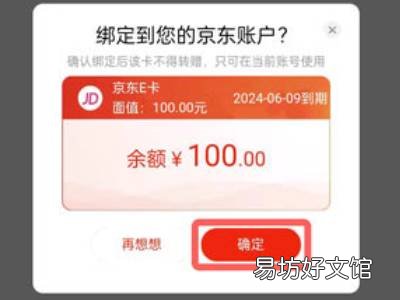京东app如何绑定京东e卡