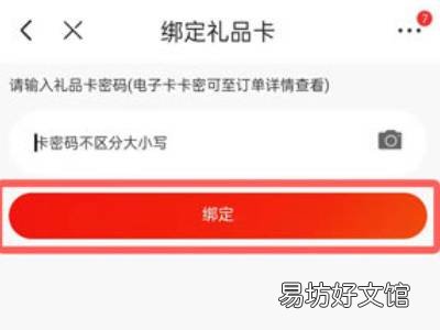 京东app如何绑定京东e卡
