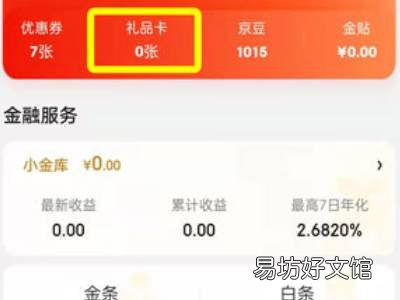 京东app如何绑定京东e卡