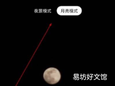 红米k30pro如何拍月亮