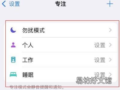 苹果12专注模式怎么开