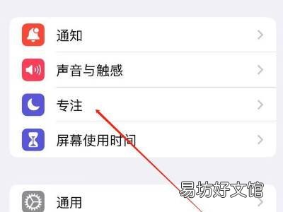 苹果12专注模式怎么开