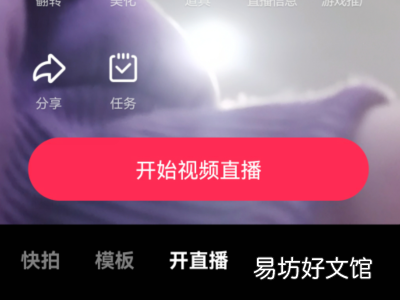抖音怎样开直播