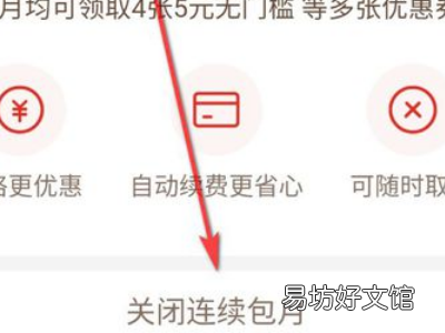 拼多多怎么关闭自动续费