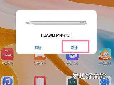 华为matepad11手写笔如何连接