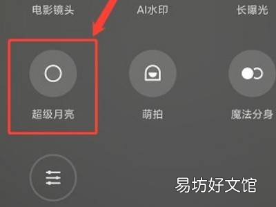 小米10青春版怎么拍月亮