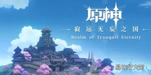 原神去别人尘歌壶购买东西方法