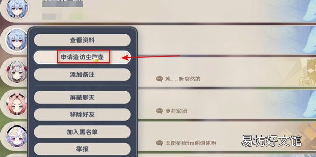 原神去别人尘歌壶购买东西方法