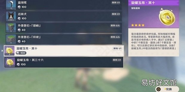 原神去别人尘歌壶购买东西方法