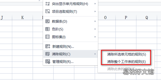 怎样清除excel中的条件格式规则