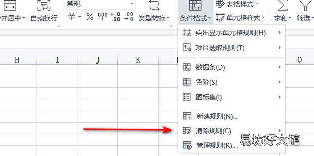 怎样清除excel中的条件格式规则