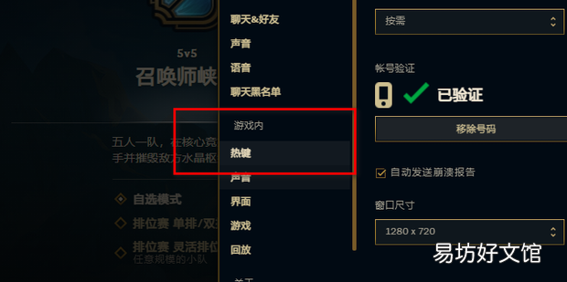英雄联盟快捷施法设置了怎么用不了