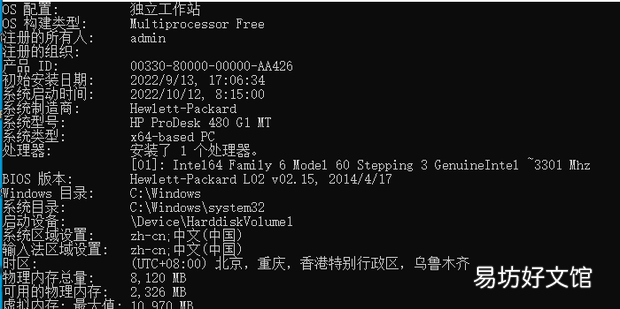 查看Win7系统的安装日期时间