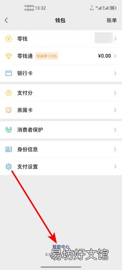 微信怎样设置到账时间
