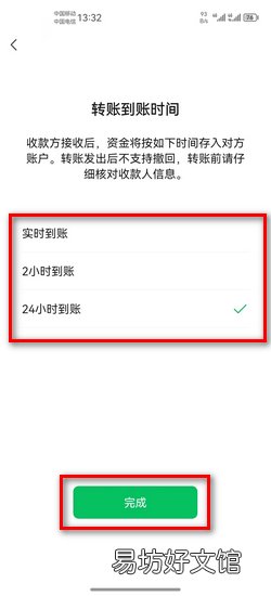 微信怎样设置到账时间