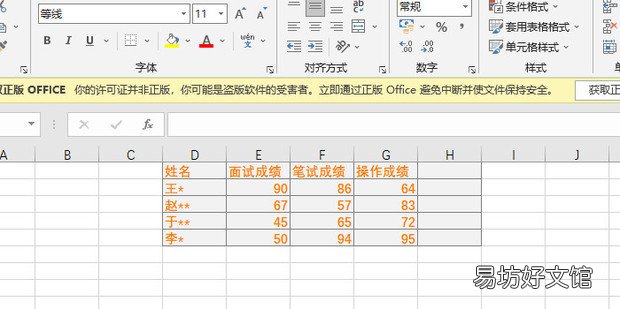 Excel中IF函数和OR函数如何结合使用