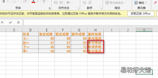 Excel中IF函数和OR函数如何结合使用
