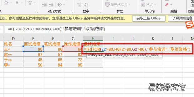 Excel中IF函数和OR函数如何结合使用