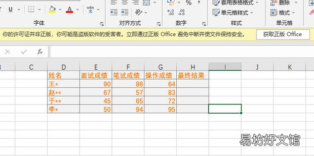 Excel中IF函数和OR函数如何结合使用