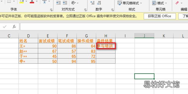 Excel中IF函数和OR函数如何结合使用
