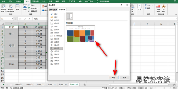 如何用Excel制作树状图