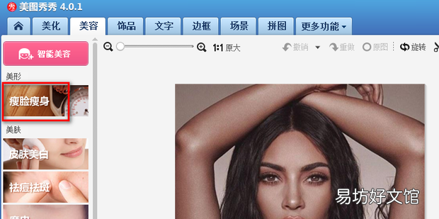 如何使用美图调整脸型/脸宽窄