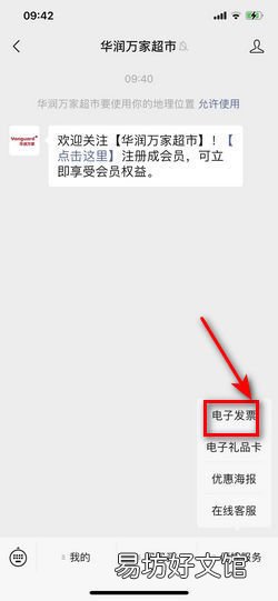 华润万家超市发票怎么开