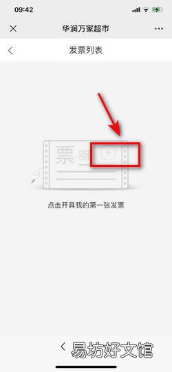 华润万家超市发票怎么开