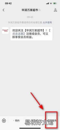 华润万家超市发票怎么开