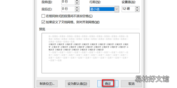 怎样解决word中公式显示不全的情况