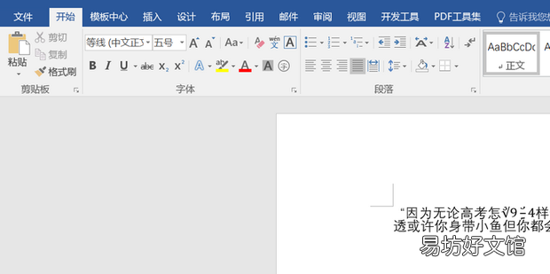 怎样解决word中公式显示不全的情况