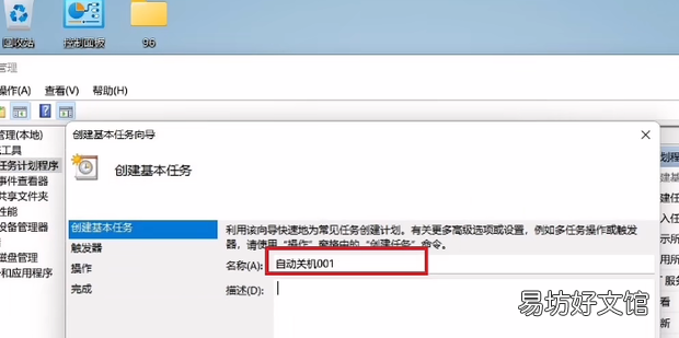 Windows11如何设置定时关机