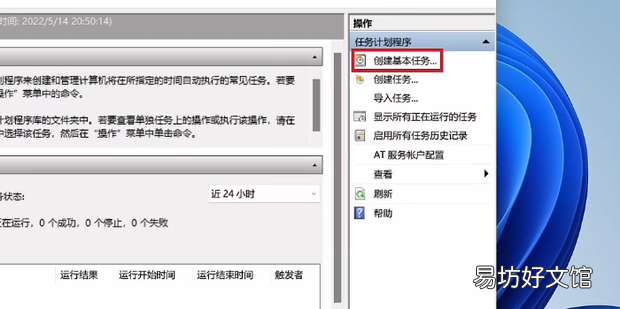 Windows11如何设置定时关机