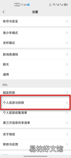 如何设置不让微信好友看到自己正在玩游戏呢