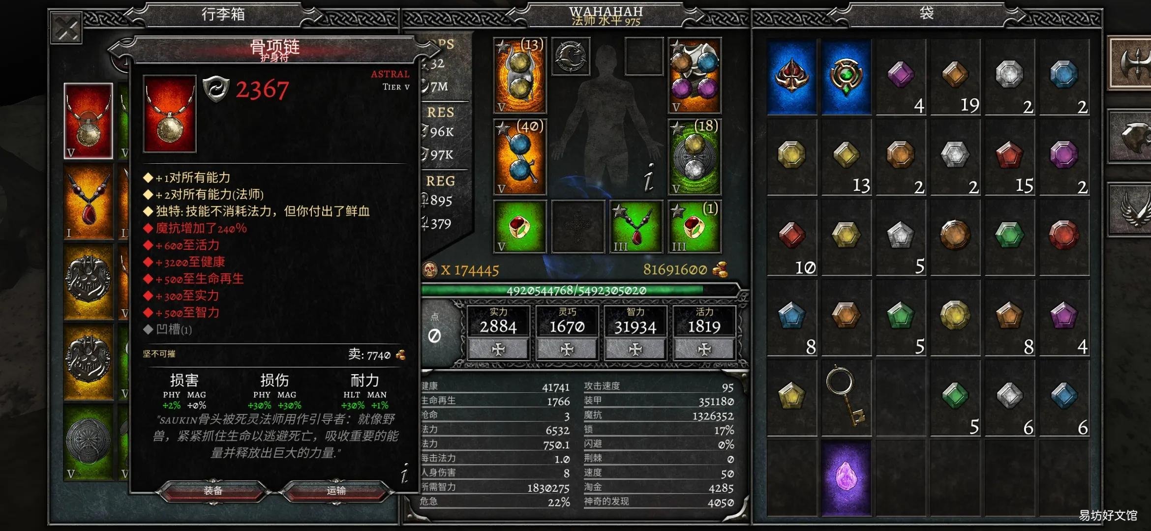 exanima全程人物装备攻略 exanima攻略