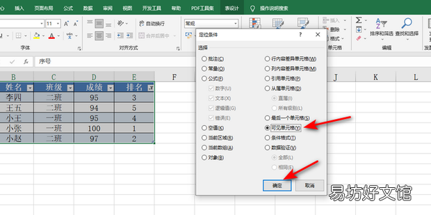 excel怎么只复制筛选的部分