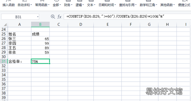 WPS中Excel怎么计算合格率