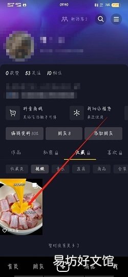 抖音收藏的视频怎么删除
